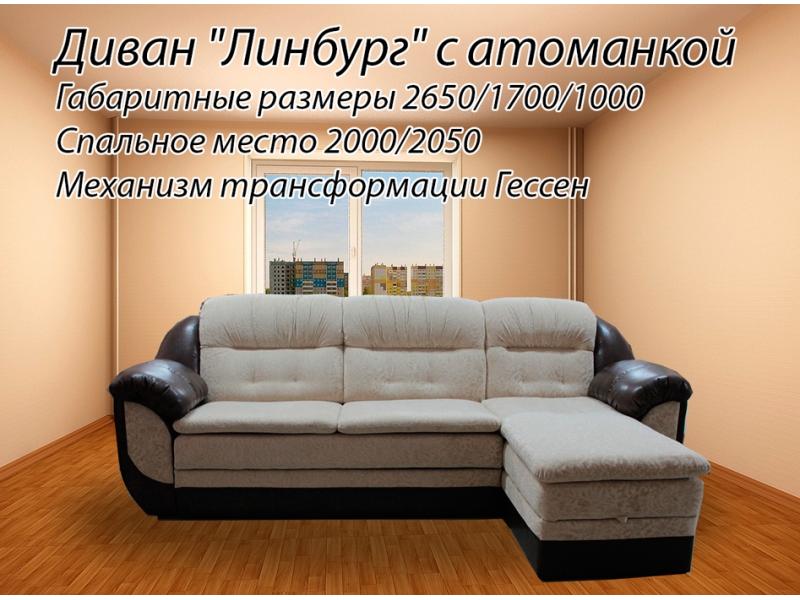 диван угловой линбург в Хабаровске