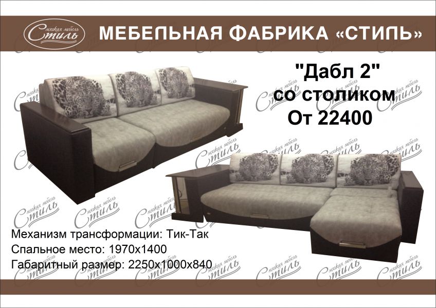 диван дабл 2 со столиком в Хабаровске
