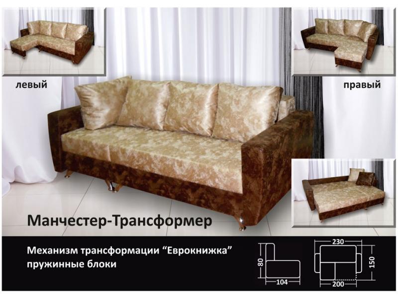 диван еврокнижка-трансформер манчестер в Хабаровске