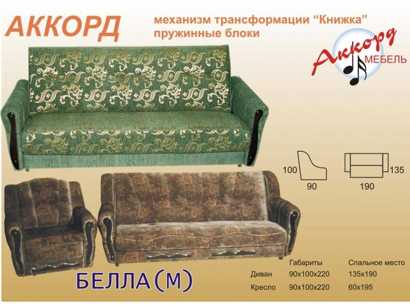 диван книжка аккорд в Хабаровске