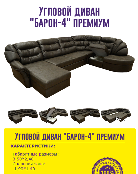 угловой диван барон 4 премиум в Хабаровске