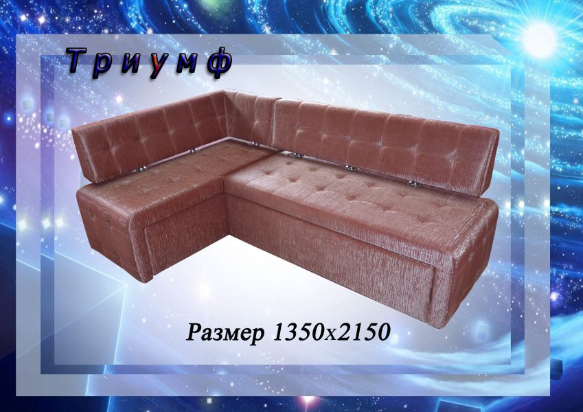 кухонный уголок триумф в Хабаровске