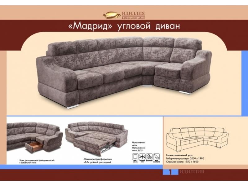 диван угловой мадрид в Хабаровске