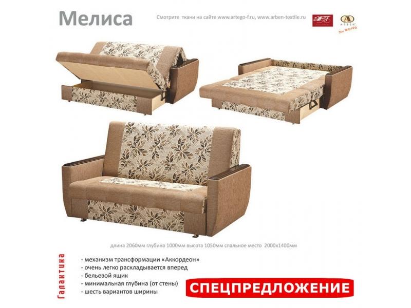 диван прямой мелиса в Хабаровске