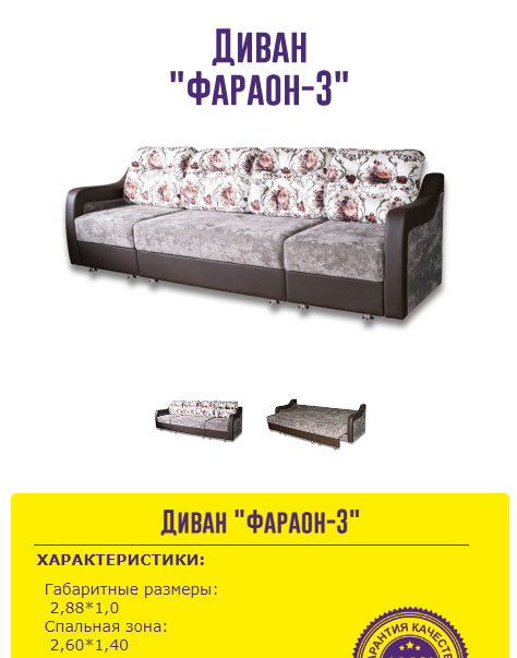 диван трансформер фараон 3 в Хабаровске