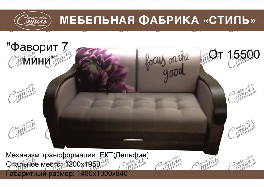 диван прямой фаворит 7 мини в Хабаровске
