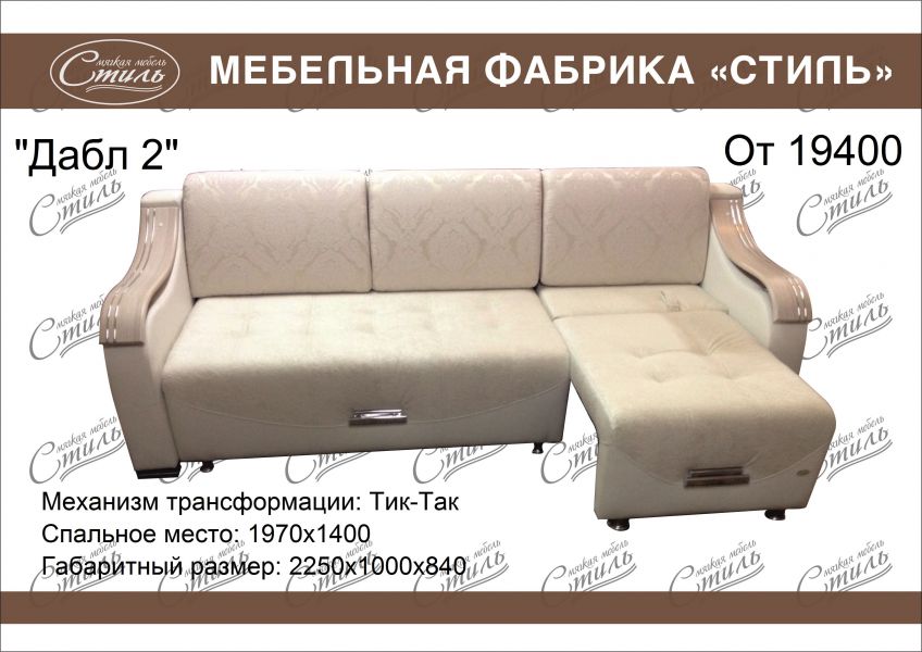 диван дабл 2 в Хабаровске