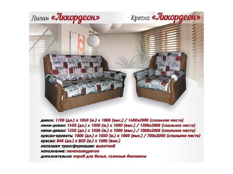 диван прямой аккордеон в Хабаровске