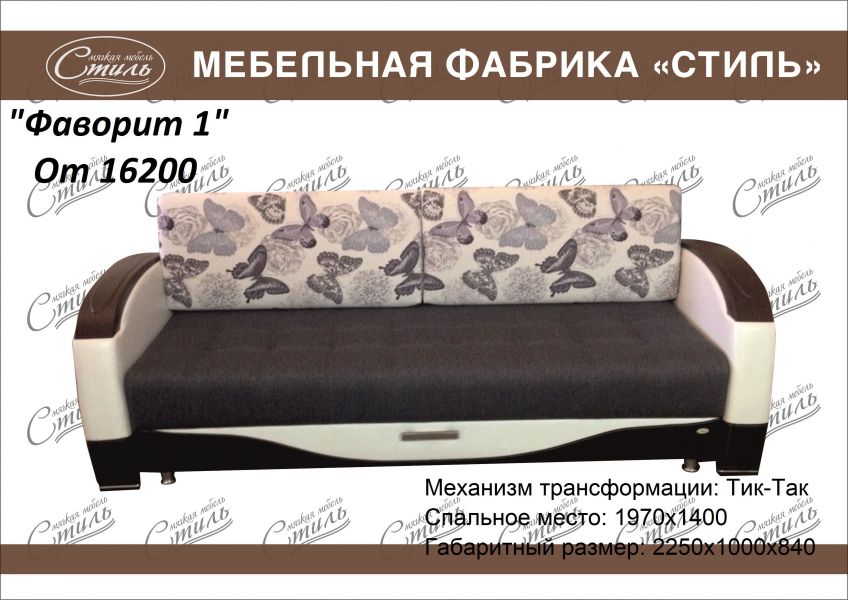 диван прямой фаворит 1 в Хабаровске