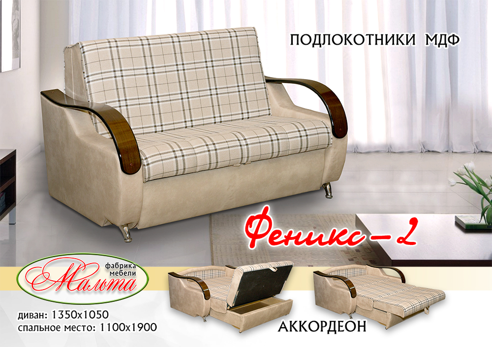 диван «феникс 2» в Хабаровске
