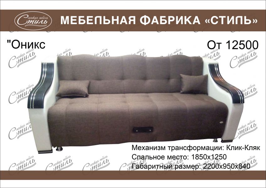 диван оникс прямой в Хабаровске