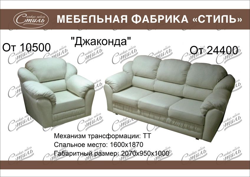 диван джаконда в Хабаровске
