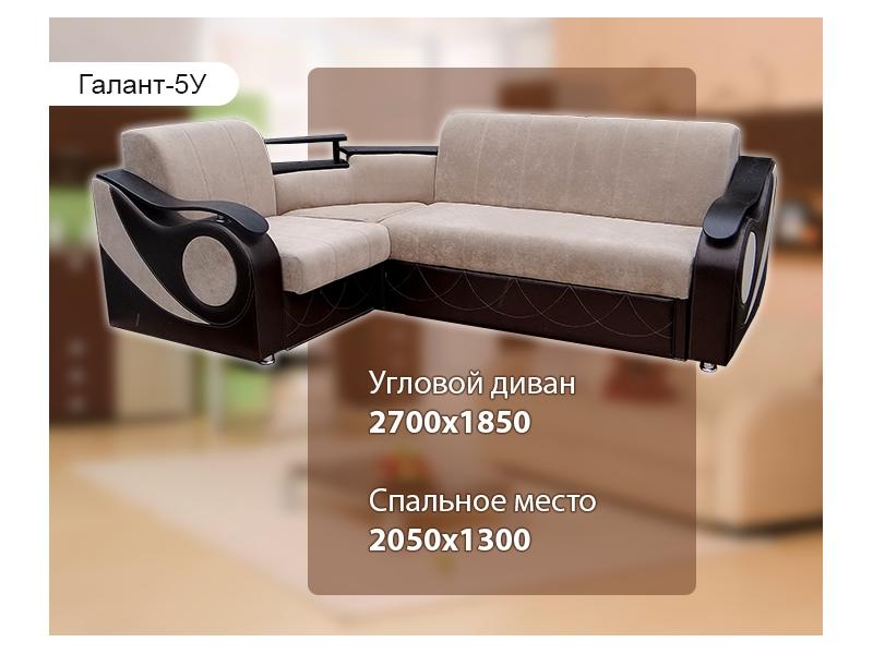 стильный угловой диван галант 5у в Хабаровске