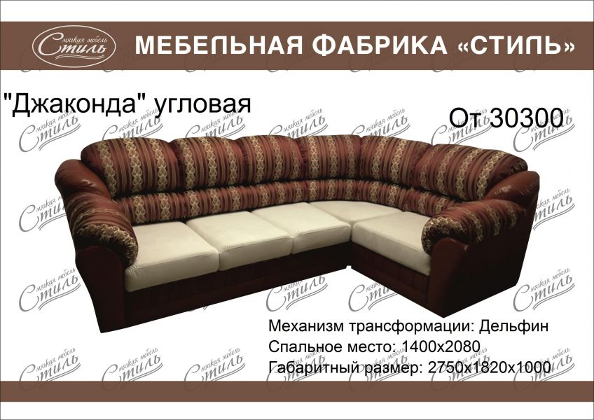диван джаконда угловая в Хабаровске