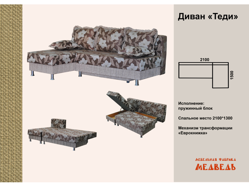 диван еврокнижка с оттоманкой теди в Хабаровске