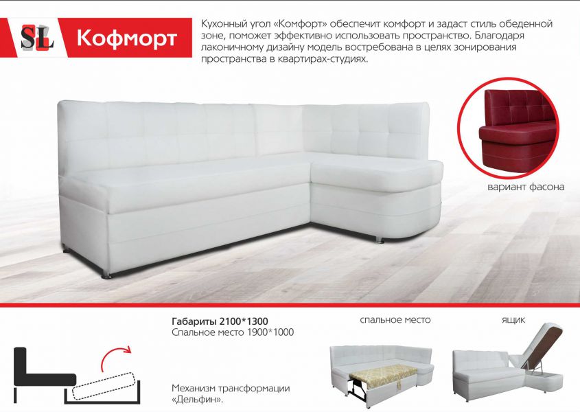 кухонный уголок со спальным местом комфорт в Хабаровске