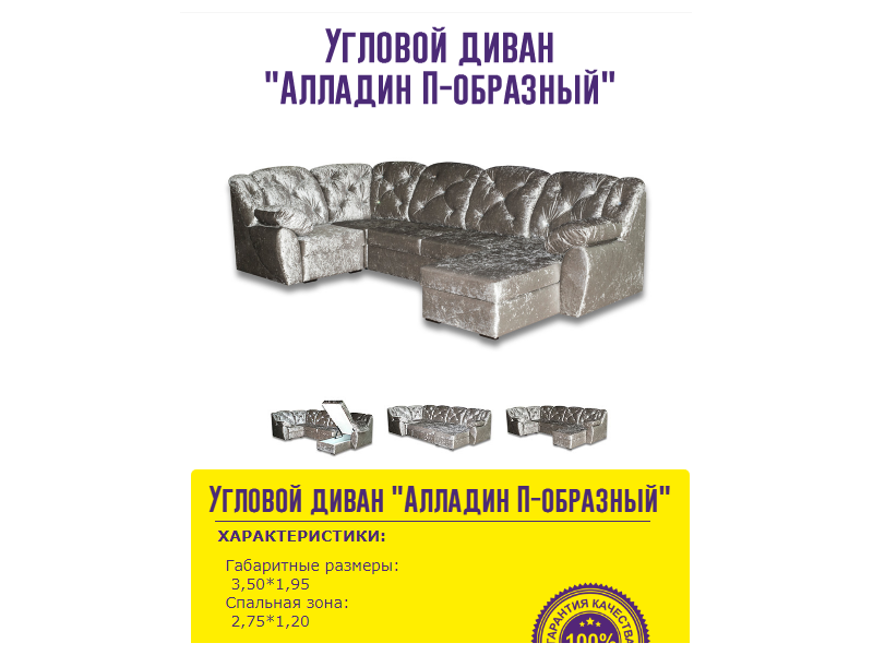 угловой диван алладин п-образный в Хабаровске