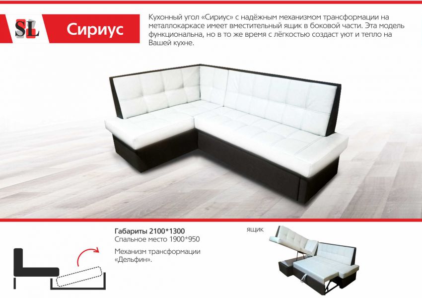 кухонный угол сириус в Хабаровске