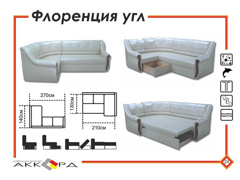 белый угловой диван флоренция в Хабаровске