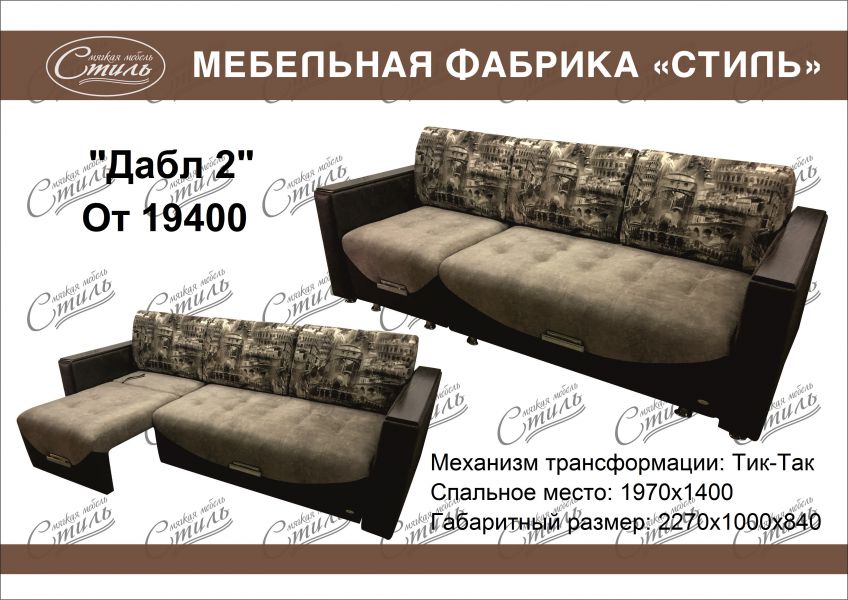 диван трансформер дабл 2 в Хабаровске