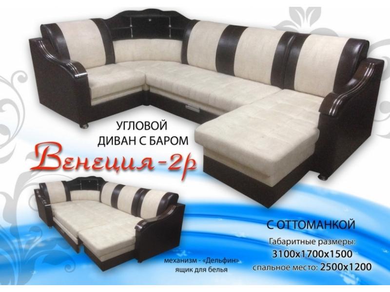 угловой диван венеция 2р с оттоманкой и баром в Хабаровске