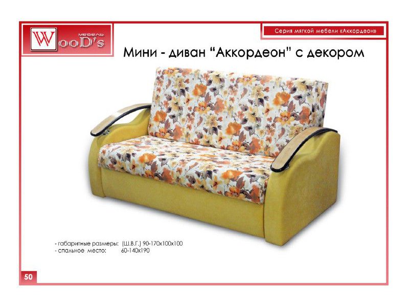 мини диван аккордеон с декором в Хабаровске