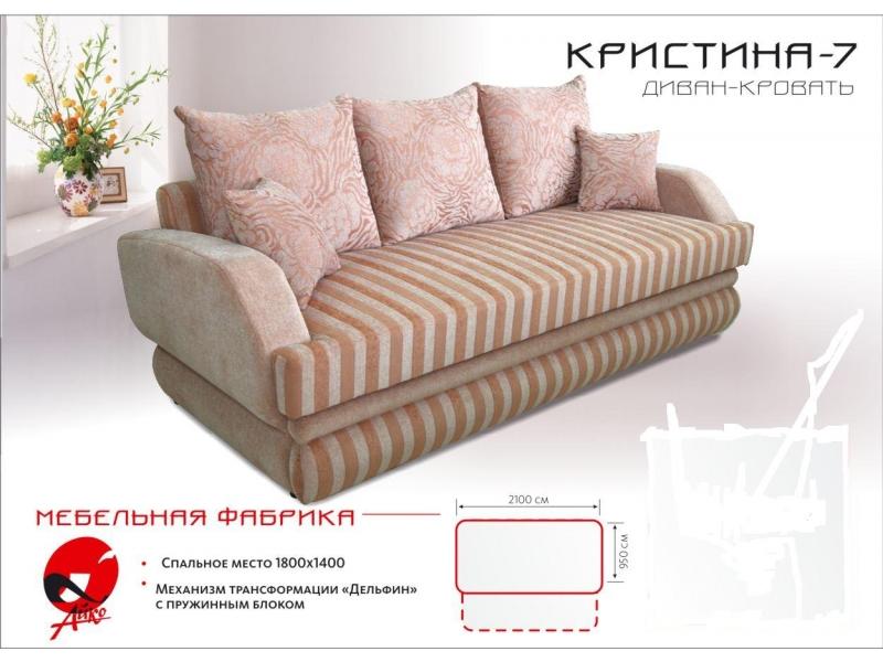 диван прямой кристина 7 в Хабаровске