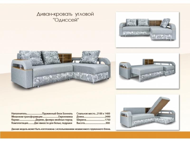 спальный угловой диван одиссей в Хабаровске