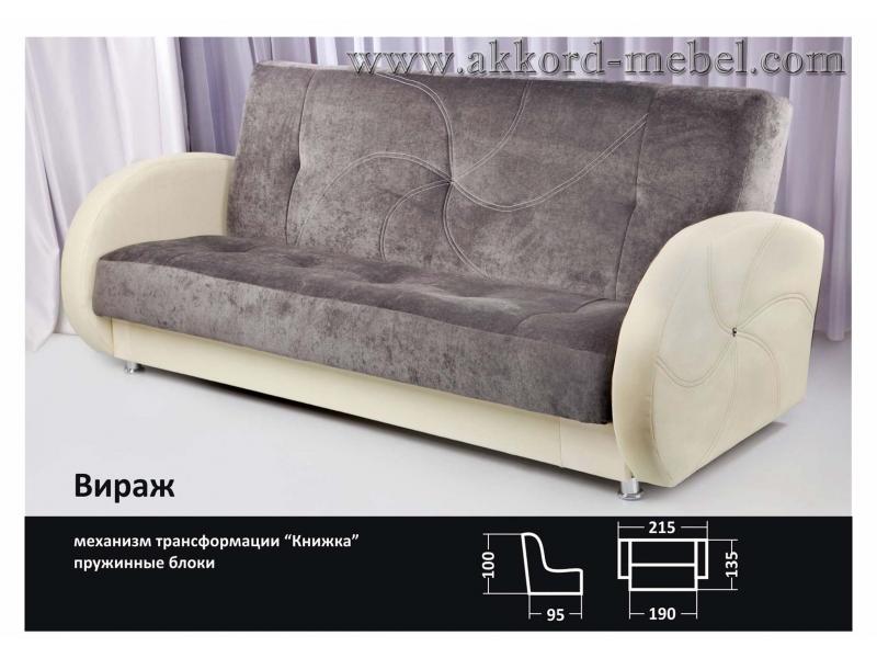 прямой диван книжка вираж в Хабаровске
