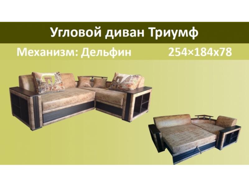 угловой диван триумф в Хабаровске
