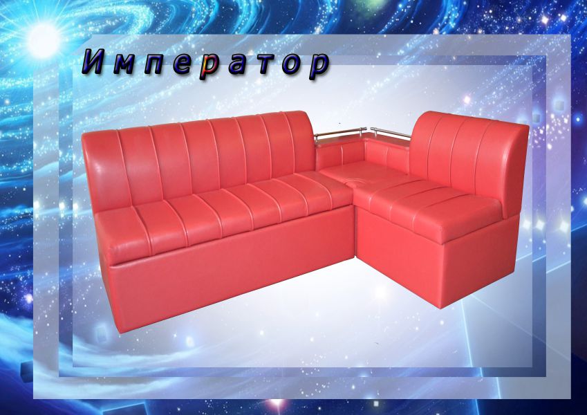 кухонный уголок император в Хабаровске