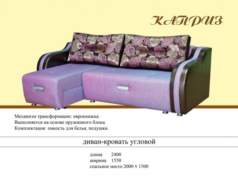 угловой диван каприз в Хабаровске