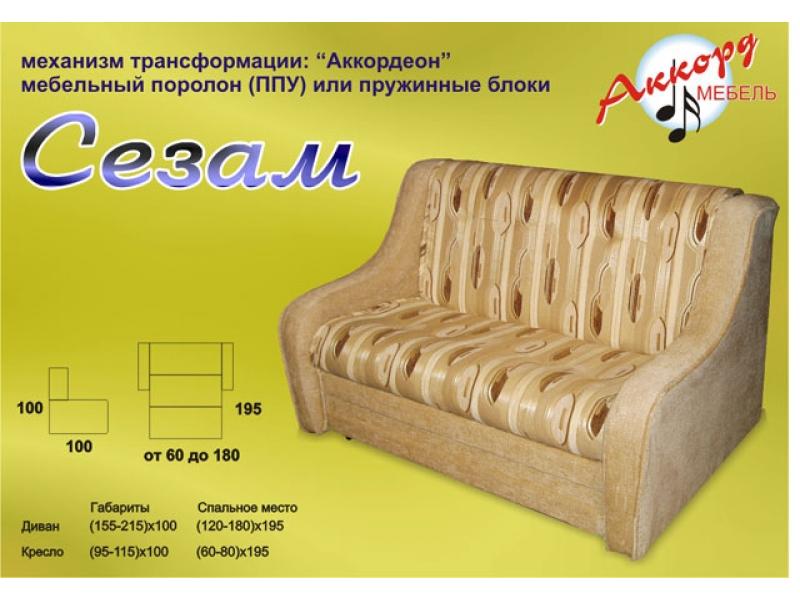 диван сезам аккордеон в Хабаровске