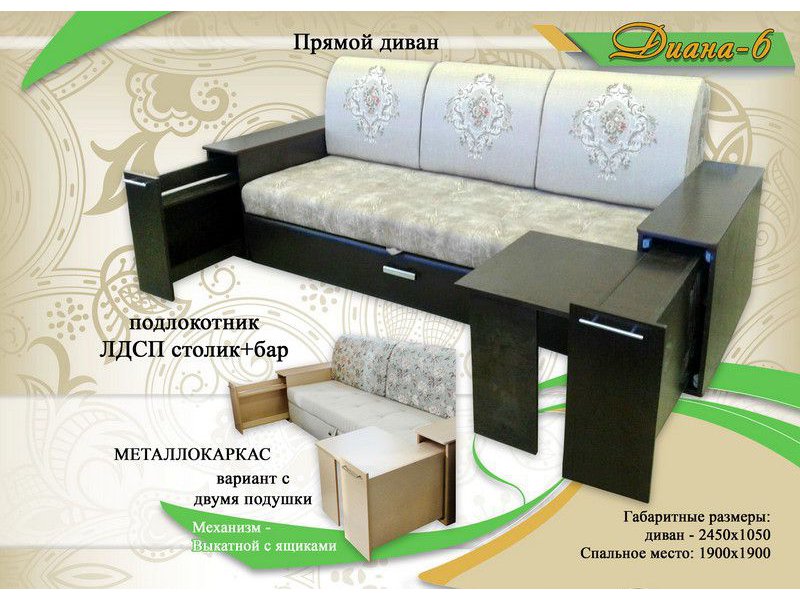 диван диана 6 подлокотник лдсп + бар в Хабаровске