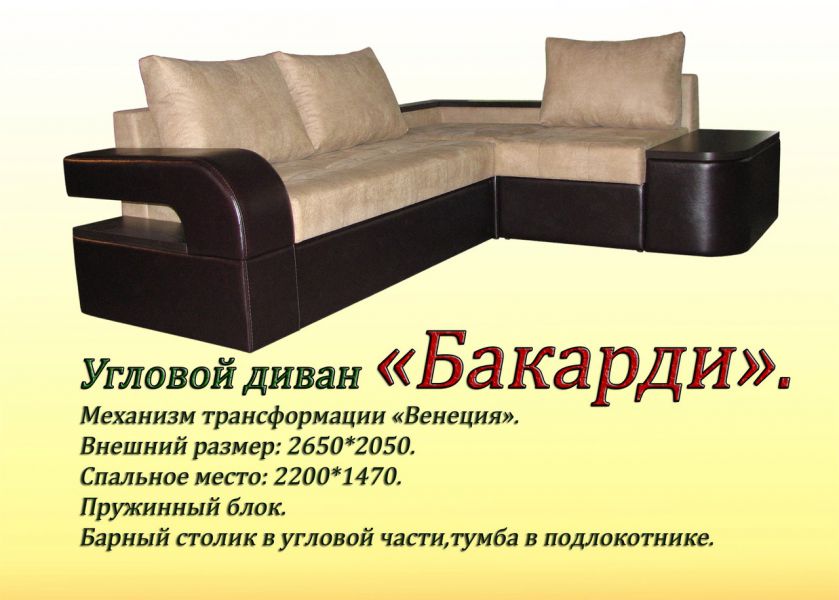 угловой диван бакарди в Хабаровске