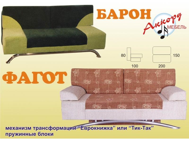 диван прямой фагот в Хабаровске