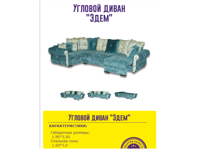 мягкий угловой диван эдем в Хабаровске