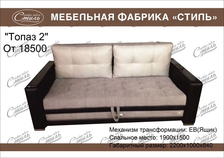 диван прямой топаз 2 в Хабаровске