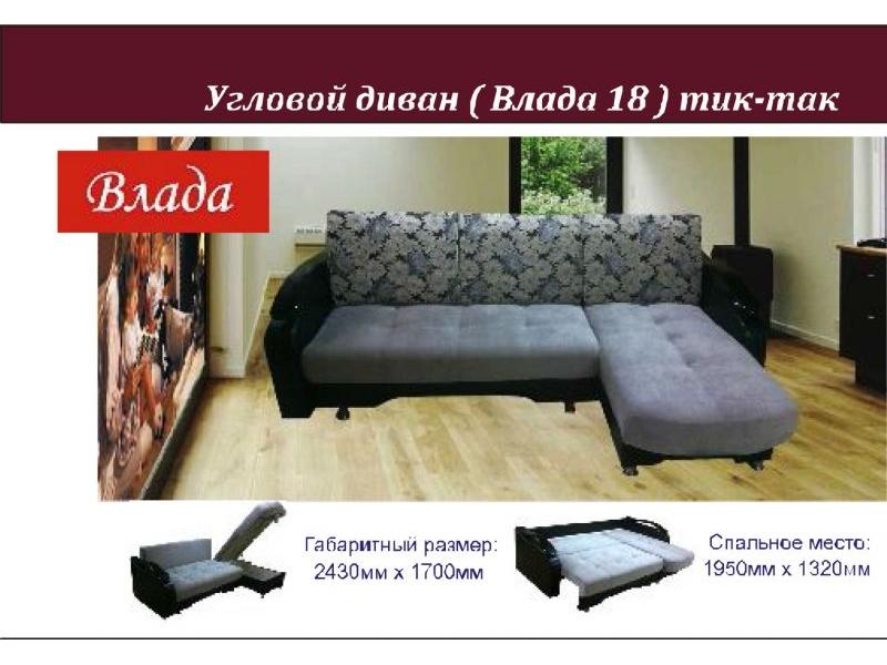 диван угловой влада 18 в Хабаровске