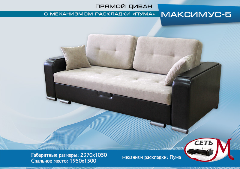 диван максимус 5 в Хабаровске