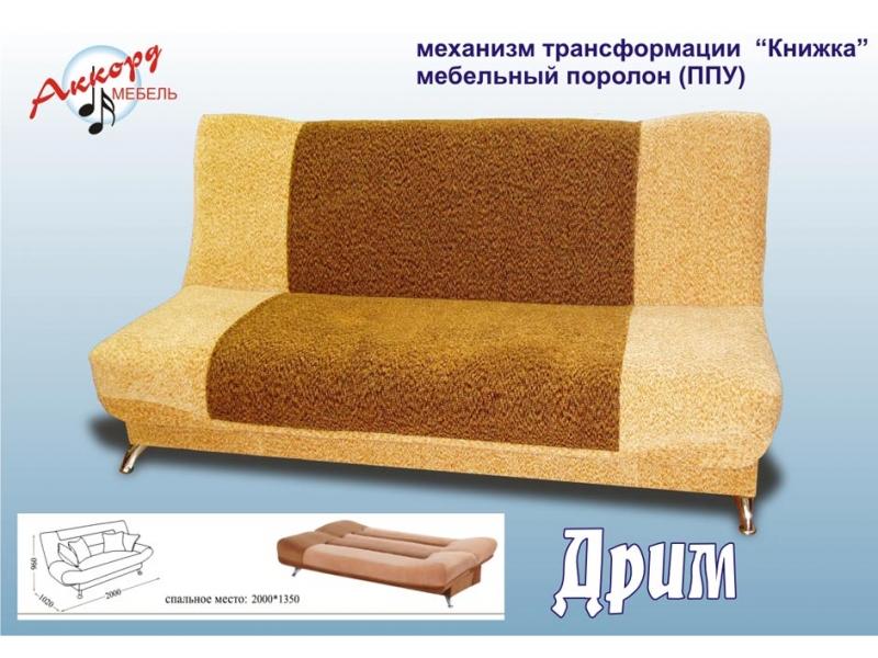 диван прямой дрим книжка в Хабаровске