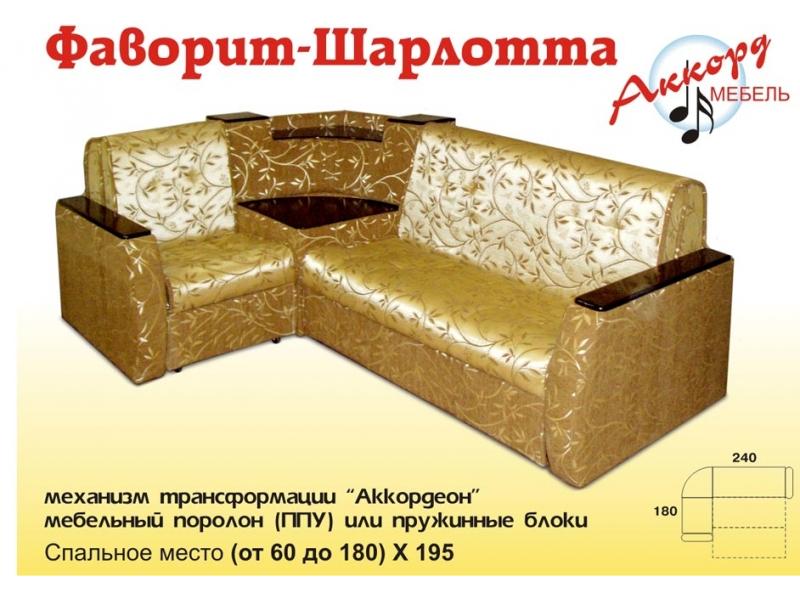 угловой диван фаворит шарлотта в Хабаровске