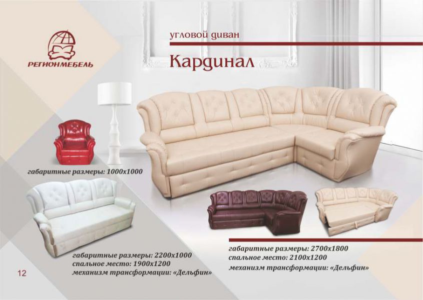 диван угловой кардинал в Хабаровске