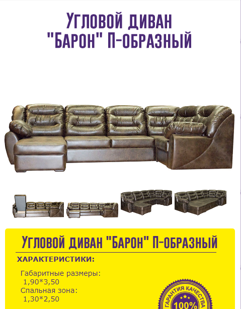 угловой диван барон п-образный в Хабаровске