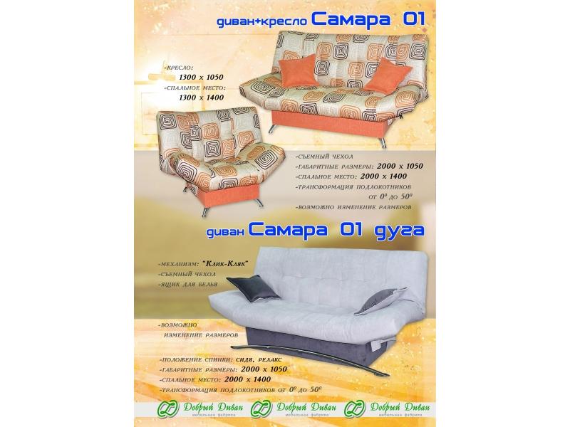 диван самара 01 дуга в Хабаровске