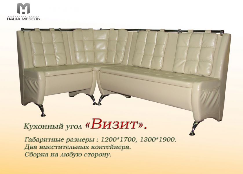 кухонный угол визит в Хабаровске