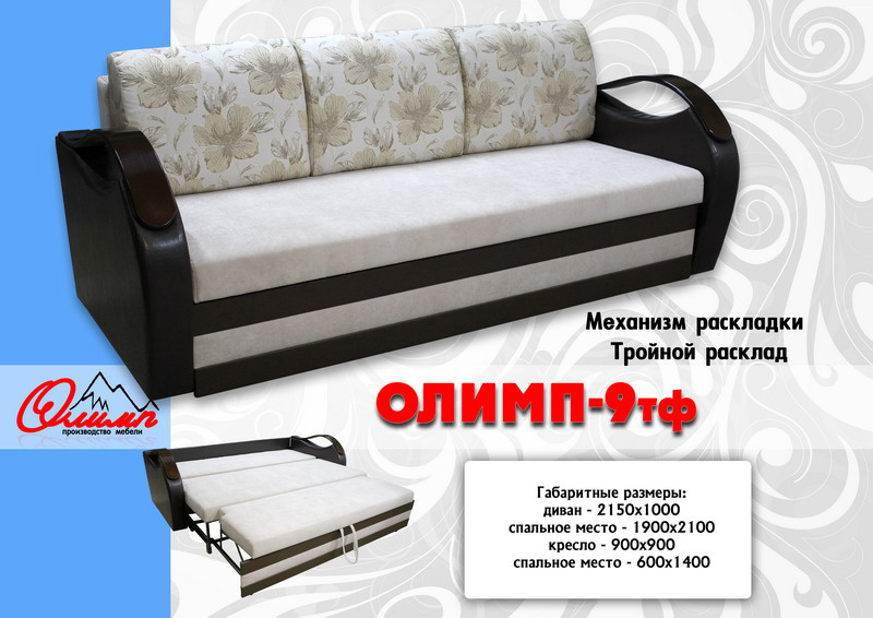 диван олимп «9тф» в Хабаровске