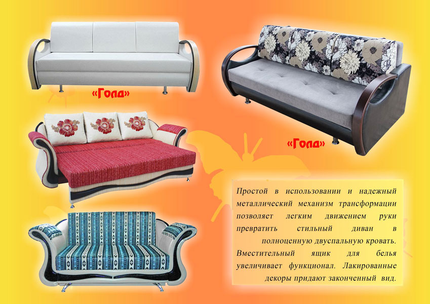 диван «голд» в Хабаровске