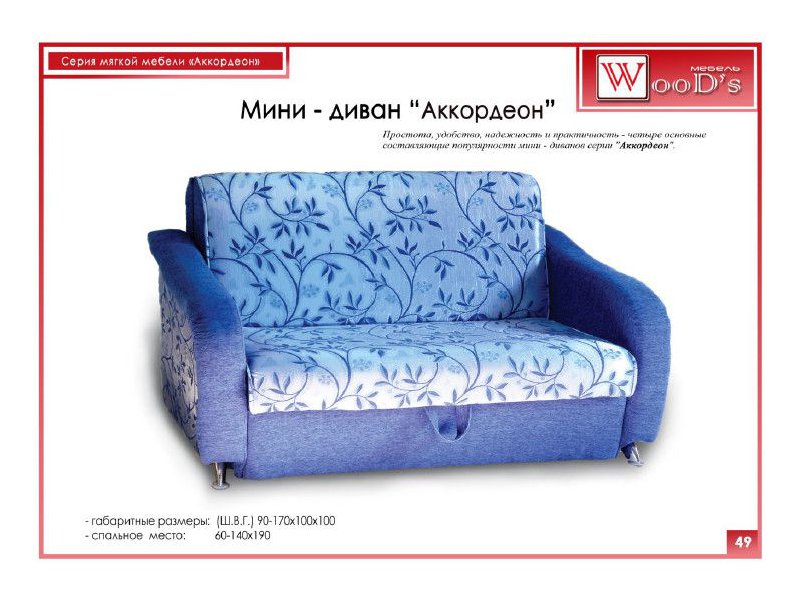 мини диван аккордеон в Хабаровске