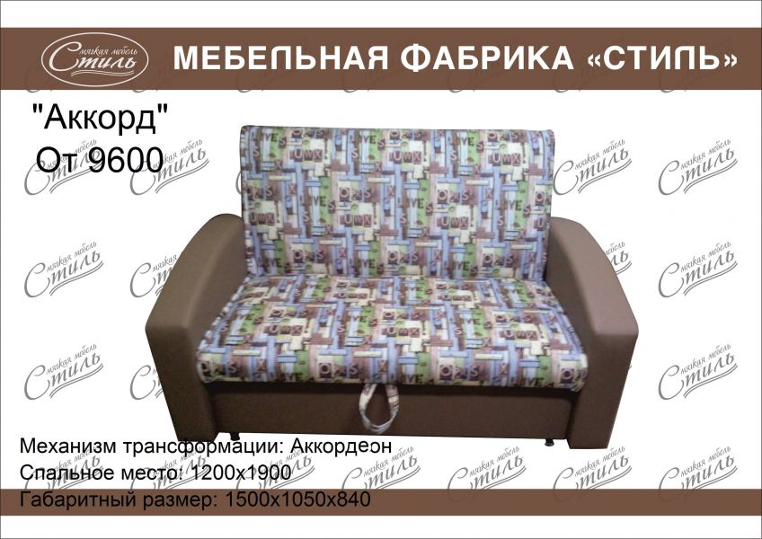 диван прямой аккорд в Хабаровске
